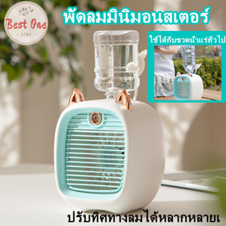 พัดลมไอเย็นพกพา พัดลมแอร์พกพา แอร์ตั้งโต๊ะ Mist Fans พัดลมไอเย็นพกพา USB พร้อมถังเก็บน้ำ พัดลมระบายความร้อนแบบชาร์จ