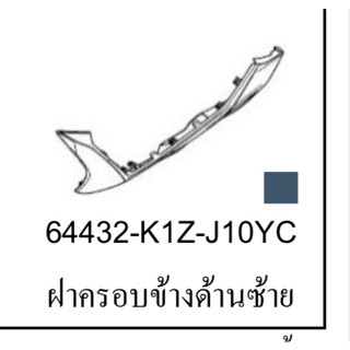 ฝาครอบข้างด้านซ้าย สีน้ำเงิน PCX160 2021