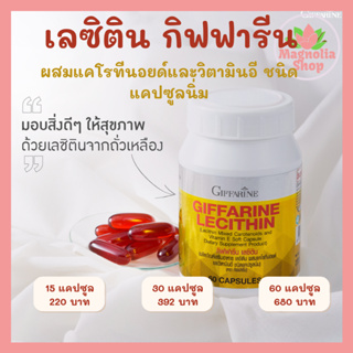 เลซิติน กิฟฟารีน Lecithin Giffarine สำหรับผู้ต้องการดูแลสุขภาพตับ