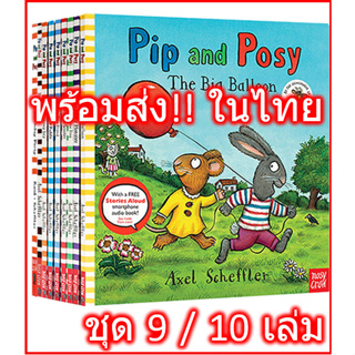 พร้อมส่ง🐰 Pip and Posy By Axel Scheffler 9 เล่ม 10 เล่ม หนังสือนิทานฝึกภาษาอังกฤษสำหรับเด็ก หนังสือเด็ก Eng Books