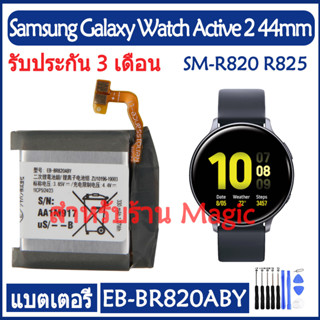 Original แบตเตอรี่ Samsung Galaxy Watch Active 2 44mm SM-R820 R825 battery EB-BR820ABY 340mAh รับประกัน 3 เดือน