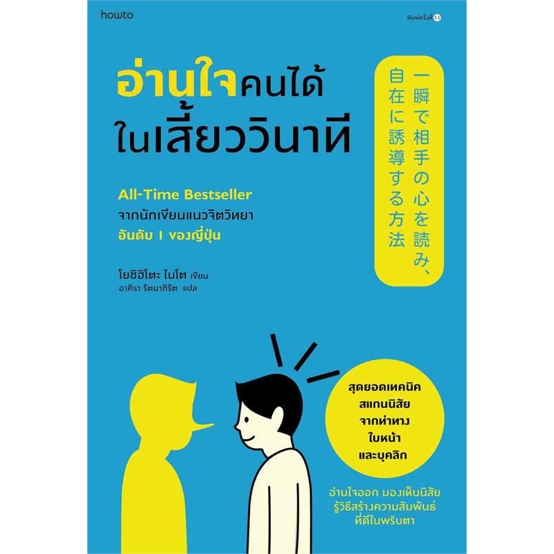 อ่านใจคนได้ในเสี้ยววินาที (สภาพเกรด B)