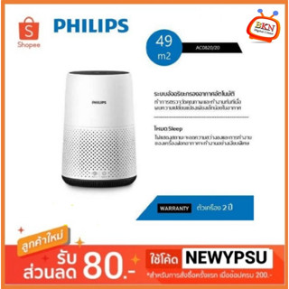 พร้อมส่ง! Philips เครื่องฟอกอากาศ รุ่น AC0820 16-49 ตร.ม. ประกันศูนย์ไทย (AC0820/20) ประกันศูนย์