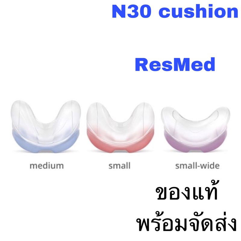 (ของแท้) N30 cushion (small) ResMed