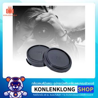 Konlenklong | ฝาปิดตัวกล้อง ฝาปิดท้ายเลนส์ Body caps - Rear lens cap สำหรับกล้องฟิล์มและเลนส์ Canon FD FL Mount