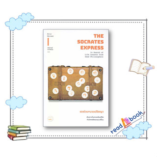 (พร้อมส่ง)หนังสือรถด่วนขบวนปรัชญา: เดินทางค้นหาบทเรียน#Eric Weiner#BOOKSCAPE (บุ๊คสเคป)#การพัฒนาตนเอง#readAbook