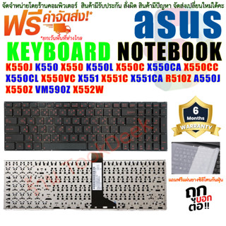 KEYBOARD คีย์บอร์ด ASUS  "  สีแดง " A550J A550V K550 K550J K550Z X550 X550C X550CA X550CL X550VC X551 X551C X551CA R510Z