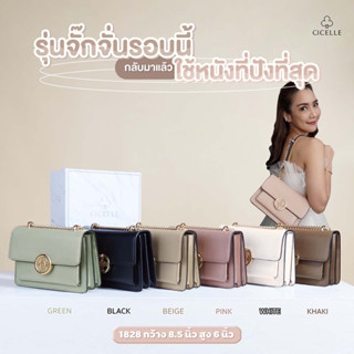 กระเป๋าสะพายข้าง Luxury By CICELLE รุ่นคุณจั๊กจั่นกลับมาแล้ววว💝