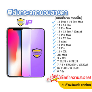 🔷 ฟิล์มถนอมสายตา ใช้สำหรับ iPhone แบบเต็มจอขอบนิ่ม 15Pro Max/15Pro/15/14 Pro/14 Plus/13pro/12 Pro/12/11/11pro/Xr/7plus