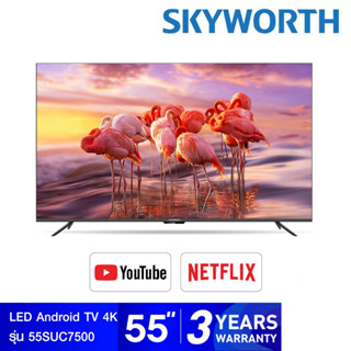 SKYWORTH Android TV ขนาด 55 นิ้ว 4K UHD รุ่น 55SUC7500 (รับประกัน 3 ปี) Smart TV แอนดรอยด์ทีวี เชื่อมต่อ Wi-Fi ได้ Netfl