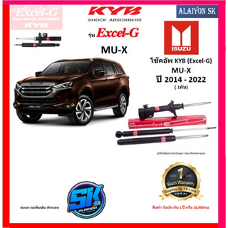 KYB Excel-G โช๊คอัพ ISUZU D-MAX MU-X ปี 14 - 22 คายาบ้า (รวมส่งแล้ว)