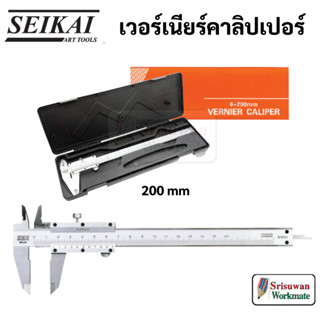 SEIKAI VERNIER CALIPER เวอร์เนียร์ Stainless Steel เวอร์เนียร์คาลิปเปอร์