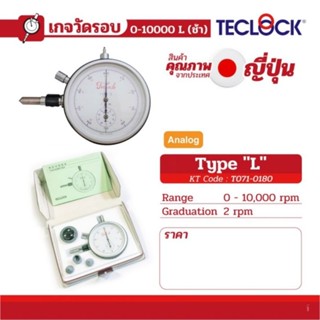 Teclock เกจ์วัดรอบ 0-10000 L(ช้า) ของแท้ 100%