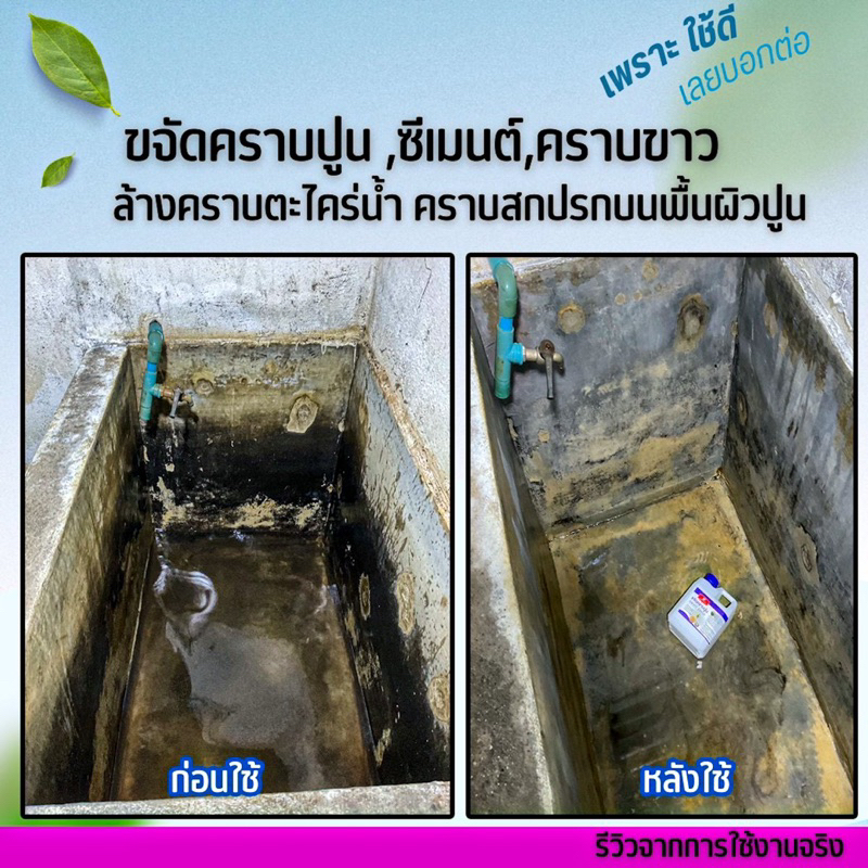 ล้างปูนซีเมนต์คราบขาว ล้างพื้น 1 ลิตร รูปที่ 6