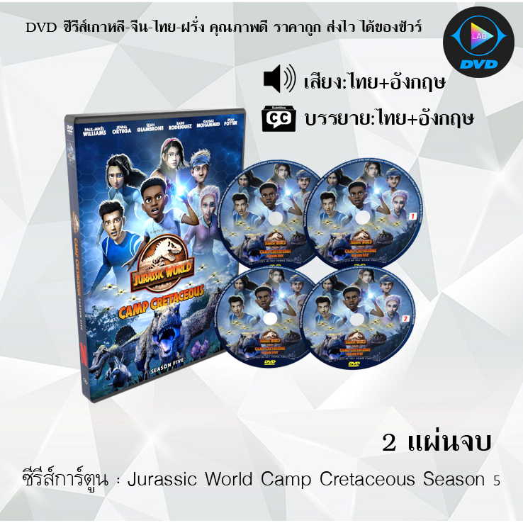 ซีรีส์การ์ตูน Jurassic World Camp Cretaceous ซีซั่น 1-5 (พากย์ไทย+ซับไทย) **เลือกภาคด้านใน**