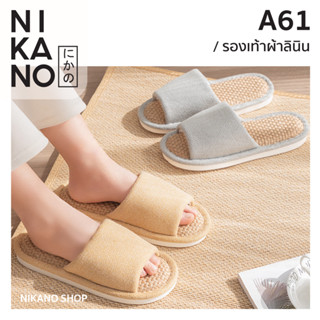 NIKANO A61 - Slipper รองเท้าผ้าลินิน รองเท้า กันลื่น ใส่ในบ้าน สลิปเปอร์ พื้นยาง น้ำหนักเบา ใส่สบาย แตะญี่ปุ่น ผ้าฝ้าย