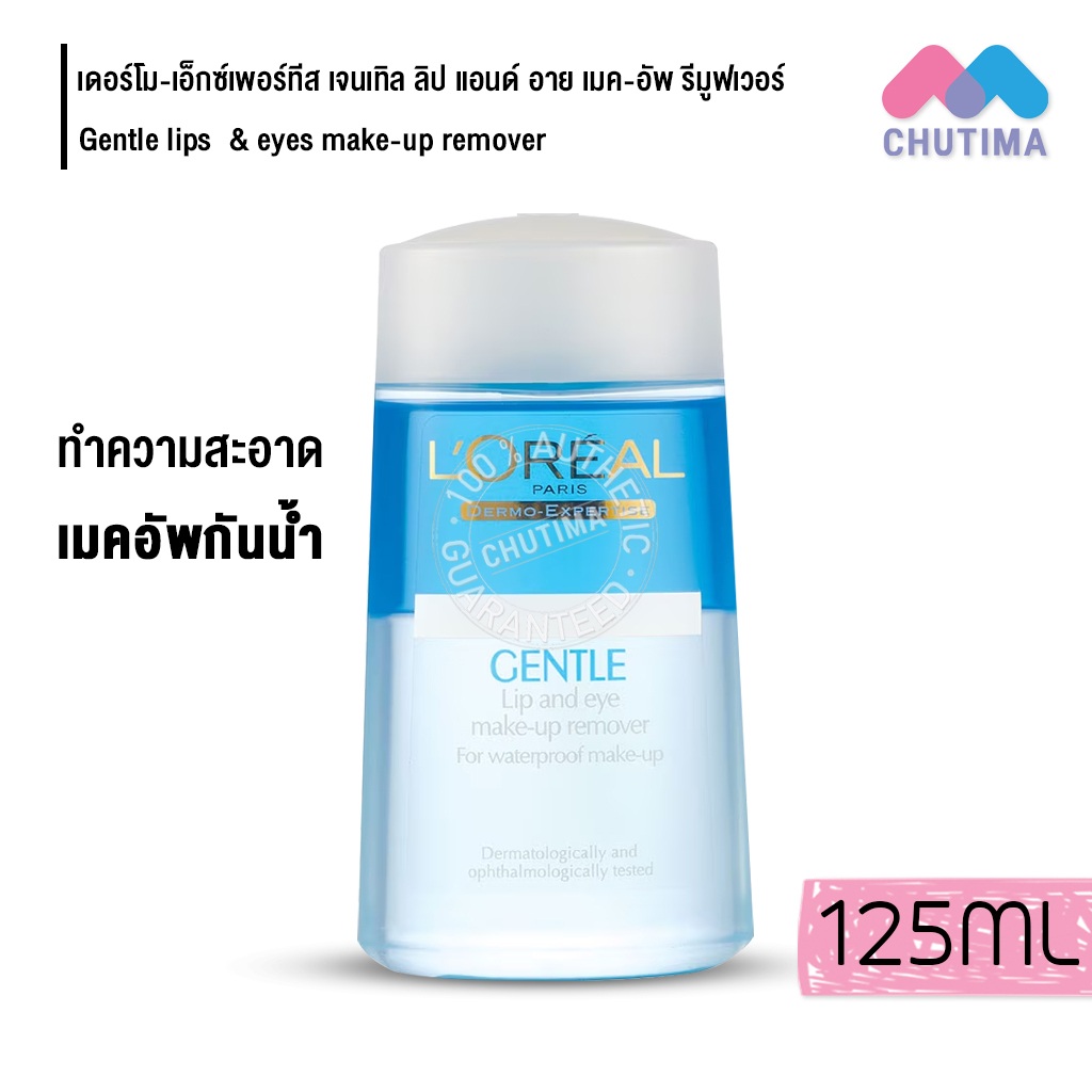 รีมูฟเวอร์ ลอรีอัล เดอร์โม-เอ็กซ์เพอร์ทีส เจนเทิล ลิป แอนด์ อาย L'oreal gentle lips & eyes make-up remover 125ml.