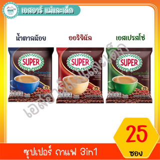 ซุปเปอร์ กาแฟ 3in1  25 ซอง