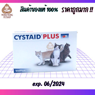 Cystaid Plus ซิลเตท พลัส ❤️💜 1 กล่อง บรรจุ 30 แคปซูล🔥การันตีถูกที่สุด