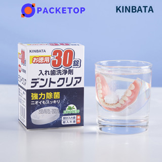 PACKTOP เม็ดฟู่ทำความสะอาดฟันปลอมเเละรีเทนเนอร์ เม็ดฟู่ เม็ดฟู่ล้างรี ทำความสะอาดฟันปลอม กลิ่นปาก รีเทรนเนอร์ ฟันปลอม