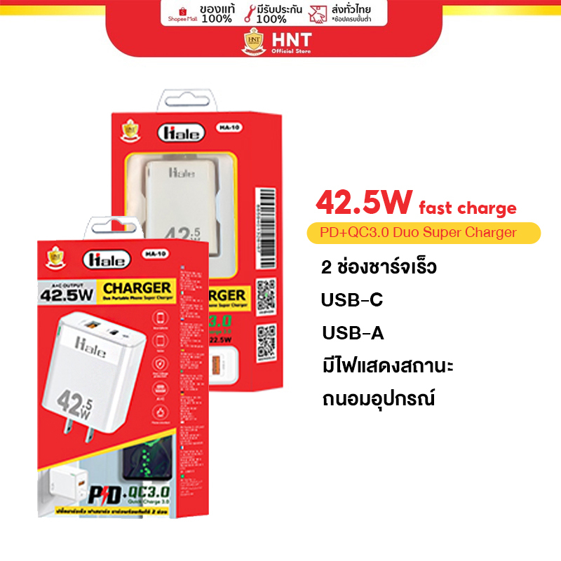 Hale HA-10 หัวชาร์จเร็ว 2 พอร์ต USB-A +USB-C สำหรับ มือถือ โน็ตบุค แท็บเล็ต 42.5W fast charger