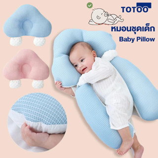 หมอนชุดเด็ก หมอนหัวทุย เซ็ทหมอนหลุม+หมอนข้าง แก้ไขรูปร่างหัว Baby Pillow หัวสวยดีนี่ สัมผัสอบอุ่นเสมือนอยู่ในอ้อมกอดแม่