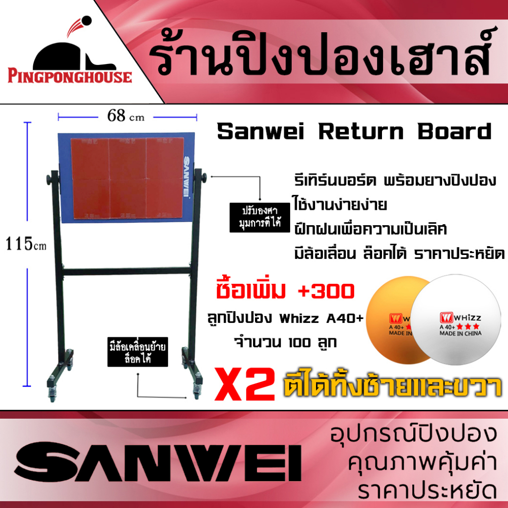 Return board sanwei ฝึกเล่นปิงปองที่บ้าน ฝึกฝนเพื่อความเป็นเลิศ มาพร้อมกับโปรโมชั่นที่เข้าถึงได้ จำน