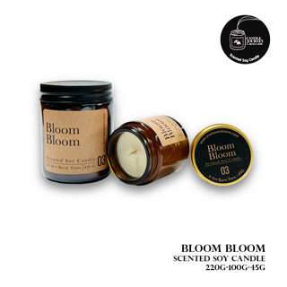 03-Bloom Bloom -Scented Soy Candle บลูม บลูม เทียนหอม หอมดอกฟรีเซียคละเคล้าทิวลิปและเบอรี่ -45g/100g/220g