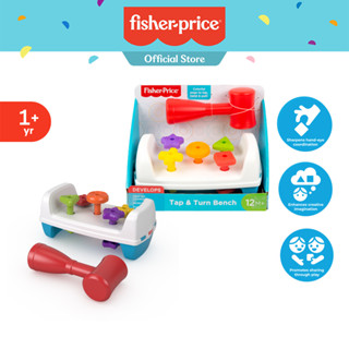 Fisher-Price Tap &amp; Turn Bench ฟิชเชอร์ไพรซ์ ค้อนตอกเสริมทักษะ GJW05