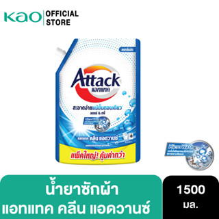 Attack Clean Advance concentrated liquid 1500ml. แอทแทค คลีน แอดวานซ์ สูตรน้ำ 1500 มล.