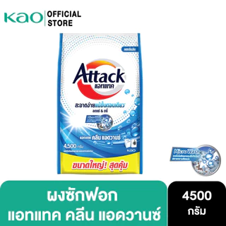 Attack Clean Advance concentrated powder 4500g. แอทแทค คลีน แอดวานซ์ 4500 ก.