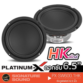 PLATINUM-X ลำโพงซับวูฟเฟอร์ 6.5 นิ้ว PX-SW600.1HK ดอกซับ 1 ดอก ซับ SUBWOOFER ลำโพงรถยนต์ 600.1 ซับเบส