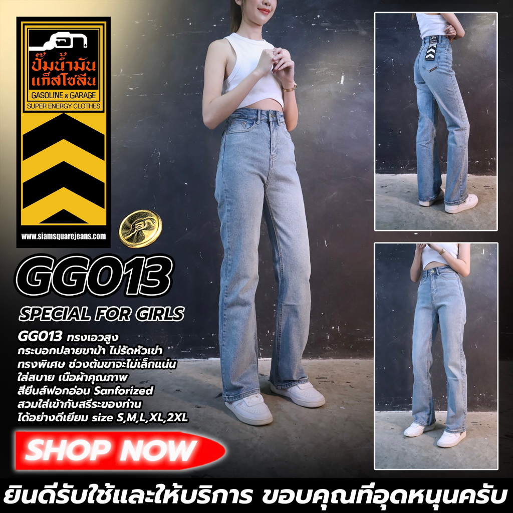 GG013 กางเกงยีนส์เอวสูงพิเศษผ้ายีนส์ยืด Lady Stretch​ Denim​ (Gasoline & Garage) ปั๊มน้ำมันแก๊สโซลีน (GG)