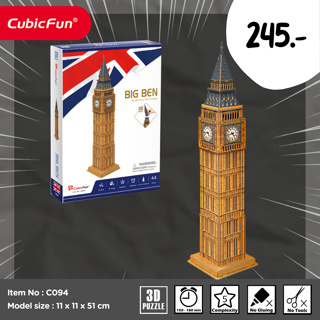 จิ๊กซอว์ 3 มิติ หอนาฬิกาบิกเบน Big Ben (small) C094 แบรนด์ Cubicfun ของแท้ 100% พร้อมส่ง