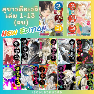 พร้อมส่ง! สุขาวดีอเวจี เล่ม 1-13(จบ) NEW  ผู้เขียน: Yuji Kaku