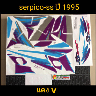 สติ๊กเกอร์  เซอปิโก้ SERPICO (v)  สี แดง 1995 สีสวยราคาถูก