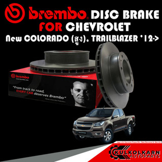 จานเบรกหน้า  BREMBO CHEVROLET New COLORADO (สูง), TRAILBLAZER 12-&gt; (09 C244 10)