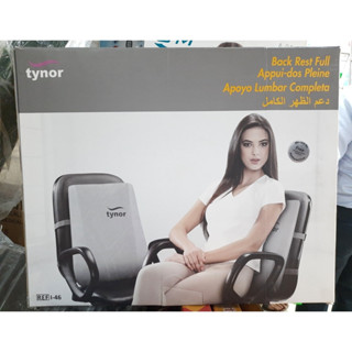 เข็มขัดพยุงหลัง TYNOR I-46 เบาะรองหลังเพื่อสุขภาพ (TYNOR Back Rest) "สินค้าพร้อมส่ง" แผ่นรองแก้ปวดหลัง