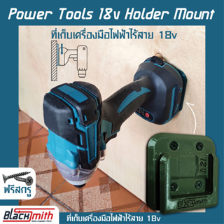 Makita Power Tools 18V Holder Mount ที่เก็บเครื่องมือ 18V สำหรับ Makita (โดยเฉพาะ) BlackSmith-แบรนด์คนไทย