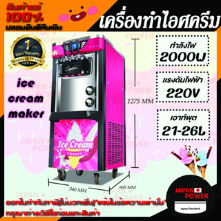 เครื่องทำไอศครีม ice cream maker เครื่องทำไอติม ไอศครีม ไอติม