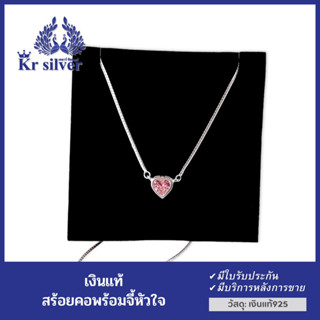 Kr silver สร้อยคอเงินแท้ พร้อมจี้เงินแท้พลอยสีชมพูรูปหัวใจ (สร้อยคอยาว 16 นิ้ว)