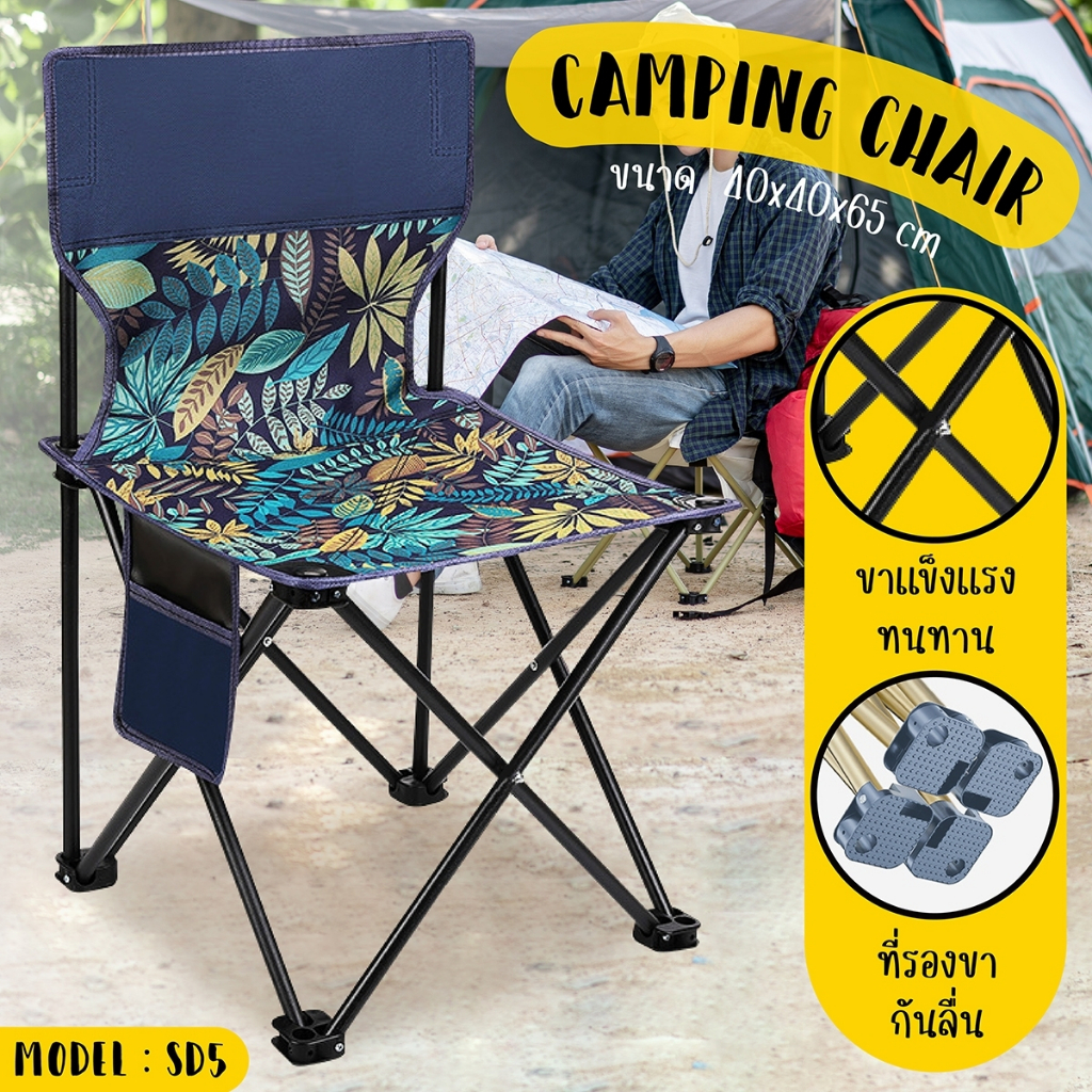 Camping Chair เก้าอี้แคมป์ปิ้ง สนาม พกพา ปิคนิค ตกปลา สามารถพับเก็บได้ SD3 SD5
