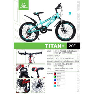 จักรยานเสือภูเขาเด็ก 20นิ้ว COMP Titan+ Plus มีเกียร์ 7 สปีด / ดิสเบรคหน้า-หลัง MTB for Kids 20er 7sp. Disc Brake