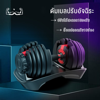 อุปกรณ์ออกกำลังกายปรับได้ 24kg (Black/Red) 1 อัน แข็งแรง ทนทาน ที่ยกน้ำหนัก ปรับน้ำหนักได้ Adjustable Dumbbell ทนทาน