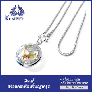 Kr silver สร้อยคอเงินแท้ พร้อมจี้เงินแท้ พญาครุฑองค์สามกษัตริย์ | NSSPHOCZW3K1