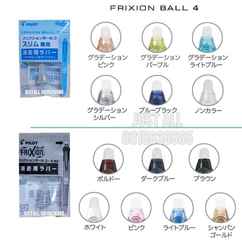 ยางลบสำรอง  ยางลบอะไหล่ สำหรับด้ามปากกาลบได้ pilot Frixion Ball 3in1 4in1