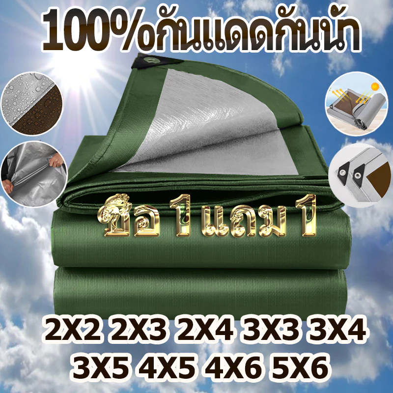 ผ้าใบกันแดดกันฝน PE มีตาไก่ ขนาด 2x2 10x12 เมตร thumbnail 4