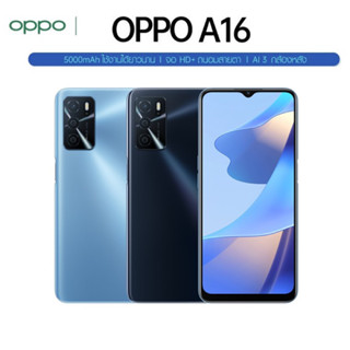 Oppo A16 Ram4+64GB เครื่องแท้ศูนย์ไทย