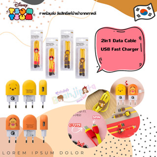 ★★ลดราคาพิเศษ พร้อมส่ง/ของแท้★★ Disney tsum tsum set cable data and USB fast charger