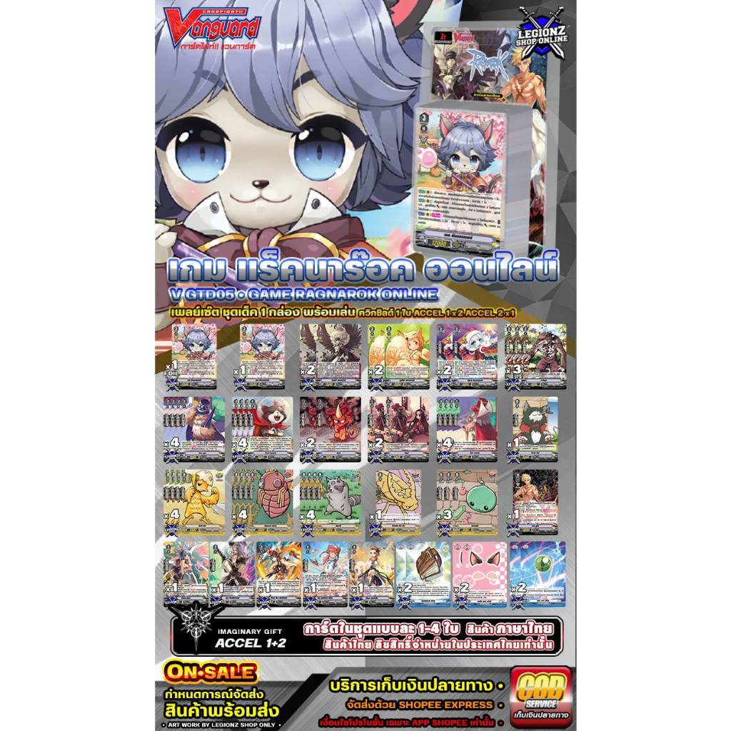 🛒พร้อมส่ง ⚪️ V GTD05 เกม แร็คนาร๊อคออนไลน์ • เด็คเพลเซ็ต 1 กล่องพร้อมเล่น แถม ควิกชิลด์ 1 ใบ #แวนการ